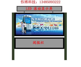 雙鴨山偉廣告制品廠 專業(yè)太陽能閱報欄生產(chǎn)與廣告發(fā)布一體化服務商